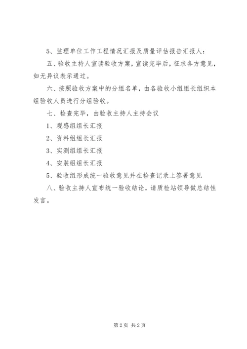 竣工验收会议议程安排 (4).docx