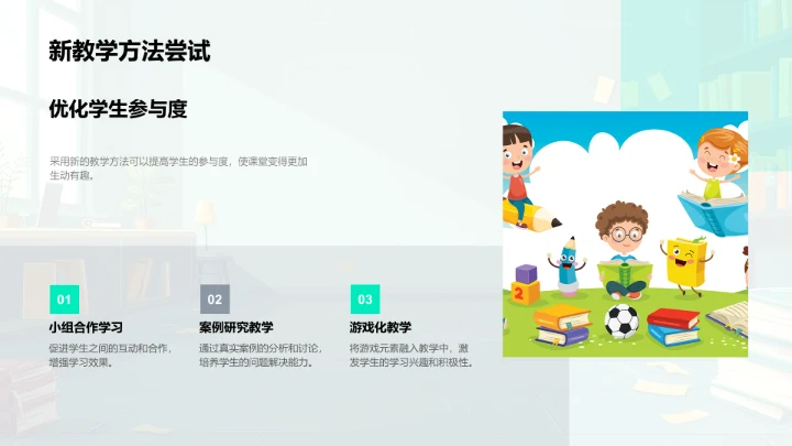 教学改革实践分享PPT模板