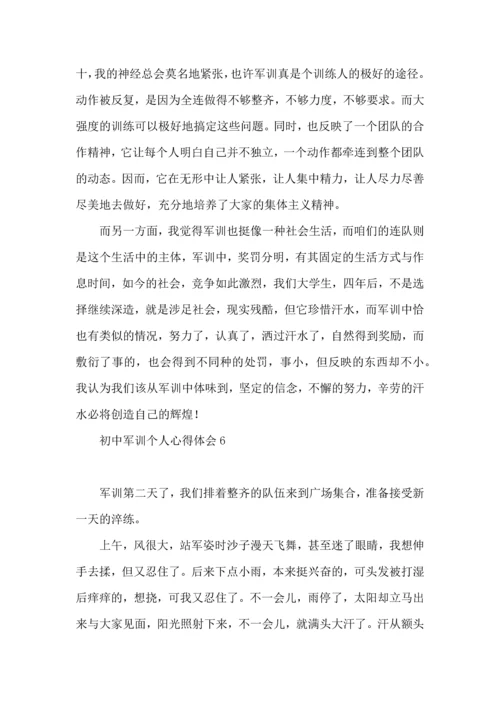 初中军训个人心得体会合集15篇.docx