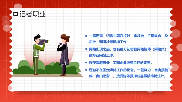 中国记者节小记者主题班会PPT课件模板