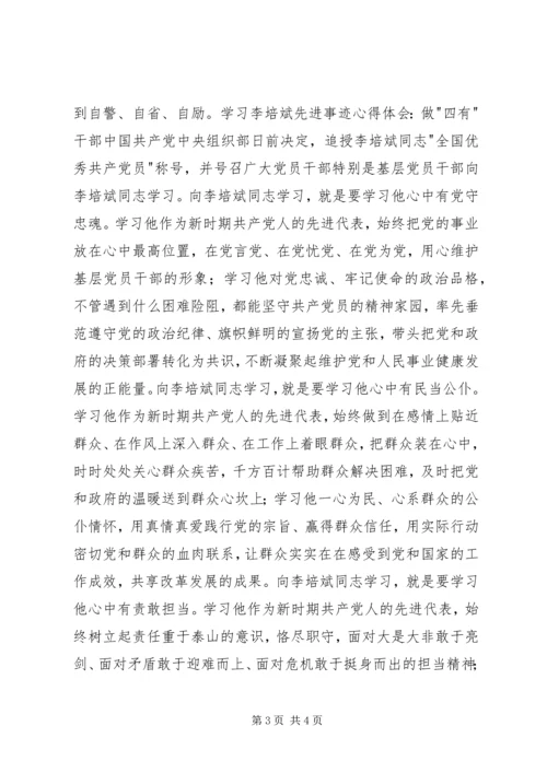 学习李培斌心得体会 (4).docx