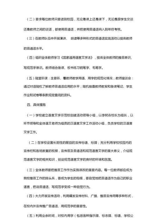 “规范使用语言文字”校长讲话稿.docx