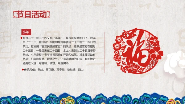 典雅中国风春节习俗传统文化PPT课件