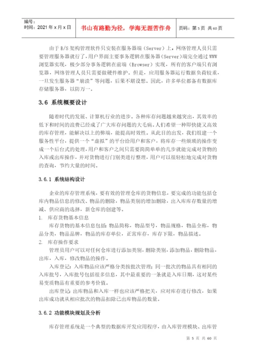 仓库管理-自考信管论文与系统.docx