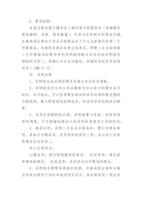 蔬菜配送应急保障措施方案.docx