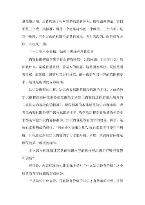 义务教育新课程标准最全解读.docx