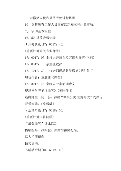 世界微笑日活动策划书.docx