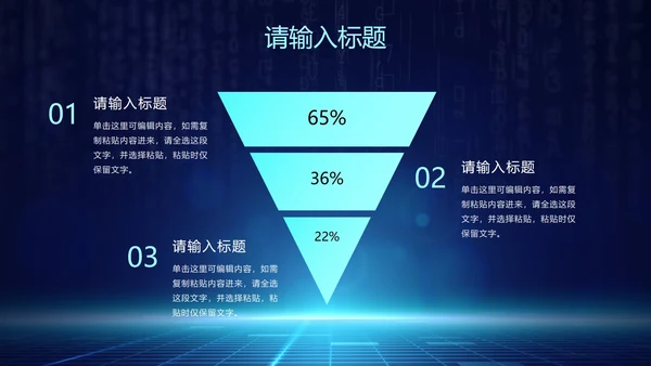 网络安全主题知识讲座PPT模板