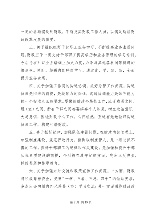 财政局民主生活会领导班子整改方案_1.docx