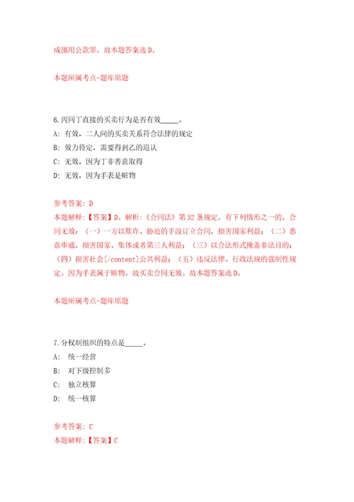 江苏苏州相城区黄埭镇公开招聘编外工作人员16人模拟卷（第9次）