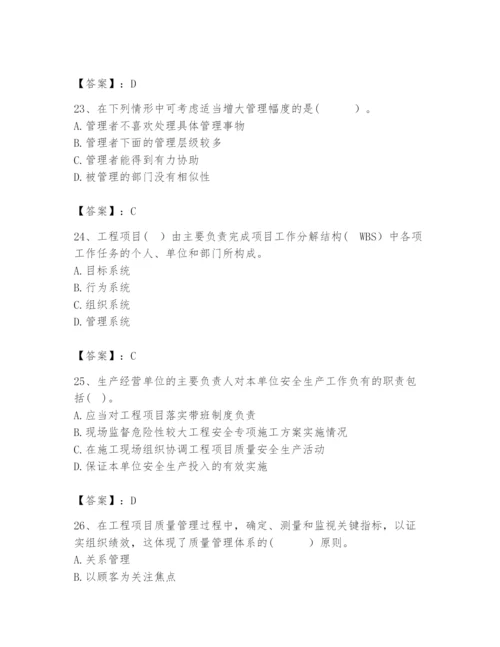 2024年咨询工程师之工程项目组织与管理题库精品【突破训练】.docx