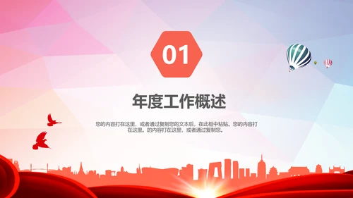 箭靶目标工作总结汇报计划PPT模板