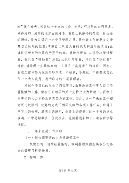 仓储公司干部某年述职报告.docx