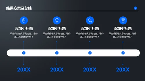 深色商务风格通用毕业答辩开题报告PPT答辩模板