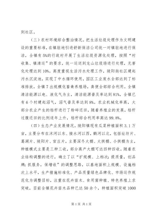 镇生态文明乡镇建设情况汇报.docx