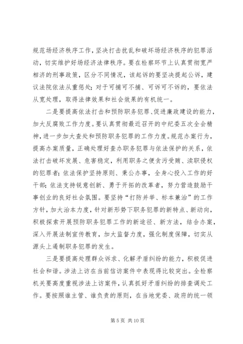 副书记在全市检察长工作会议上的讲话.docx