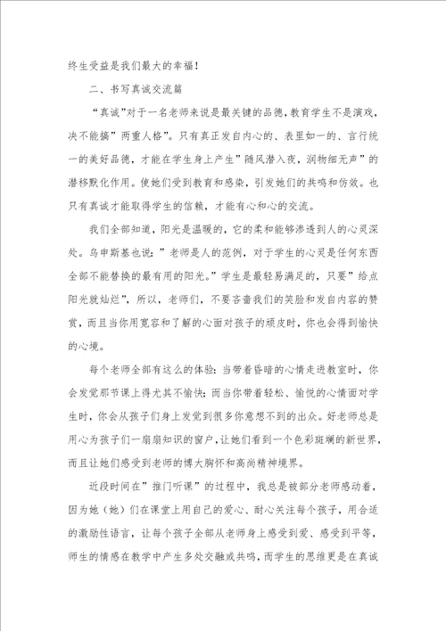 2021年师德演讲稿：浓墨重彩书人生