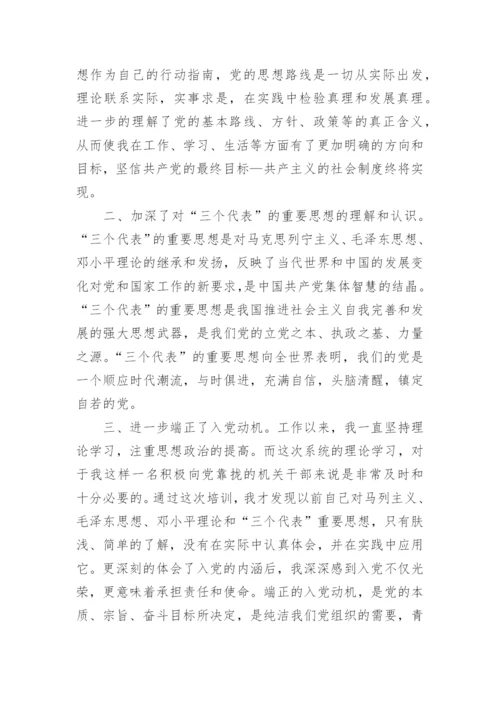 入党积极分子培训心得范文.docx