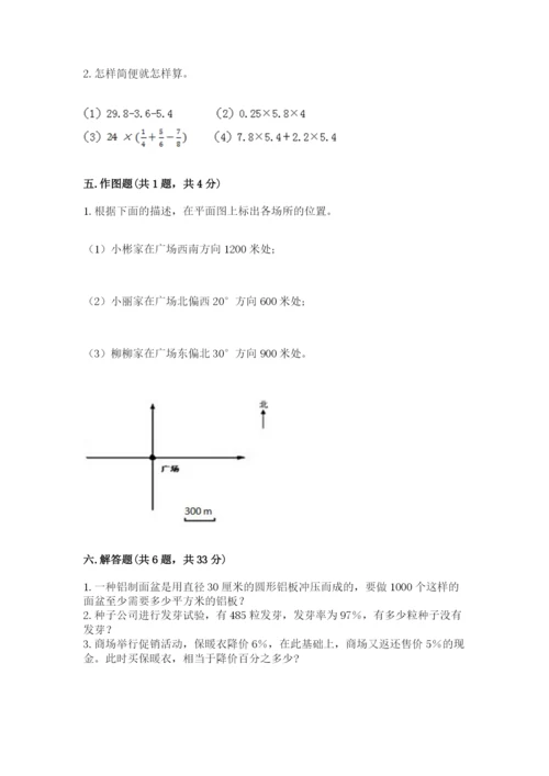 六年级数学上册期末考试卷附答案【培优a卷】.docx