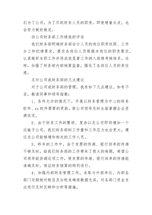 最新财务部上半年工作总结下半年工作计划(11篇).docx