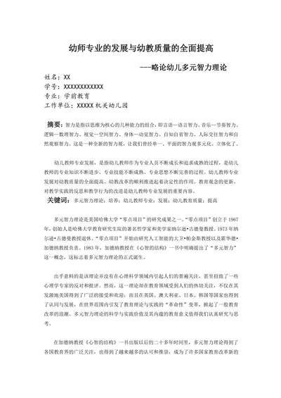 论幼儿多元智力理论