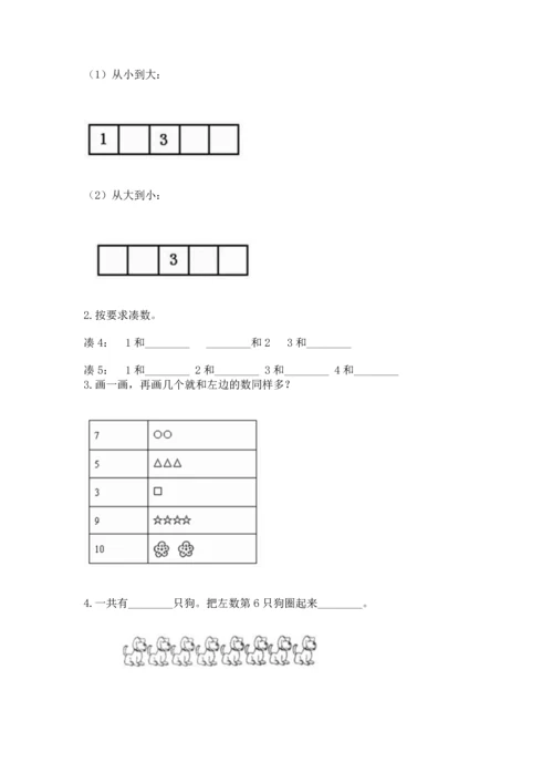 北师大版一年级上册数学期中测试卷及参考答案（达标题）.docx