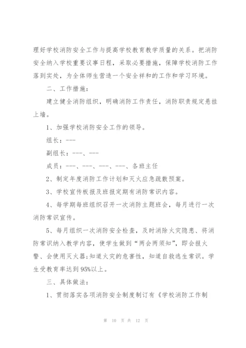 校园消防全年度工作计划范本.docx