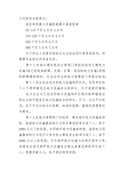 电力设施保护条例实施细则全文.docx