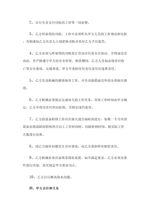 水车租赁合同协议书精选文档