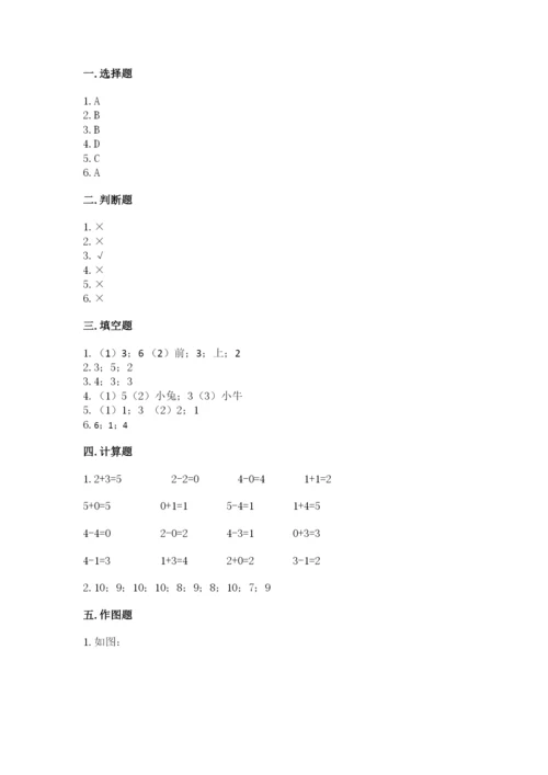 北师大版一年级上册数学期末测试卷及答案【新】.docx