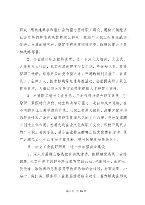 乡镇工会工作实施计划.docx