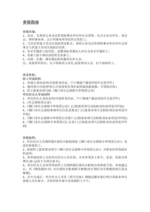 荆门市五险一金办事指南.docx