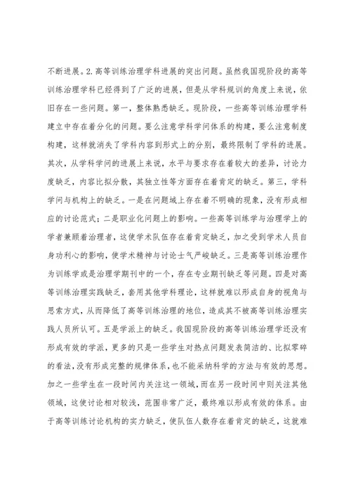 高等教育学科发展论文