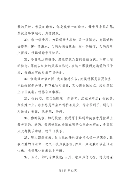 感恩母亲节祝福语.docx