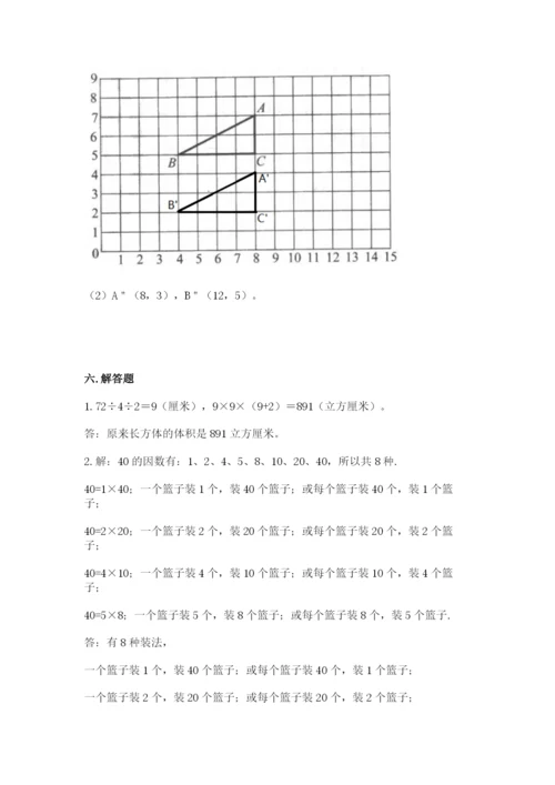 人教版数学五年级下册期末测试卷及下载答案.docx