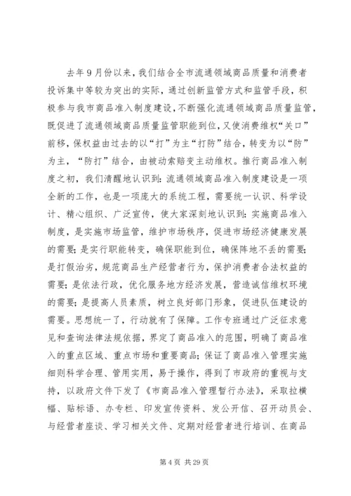 全省消费维权现场会经验材料.docx