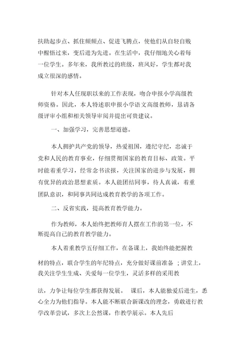 申请高级教师述职学习报告计划