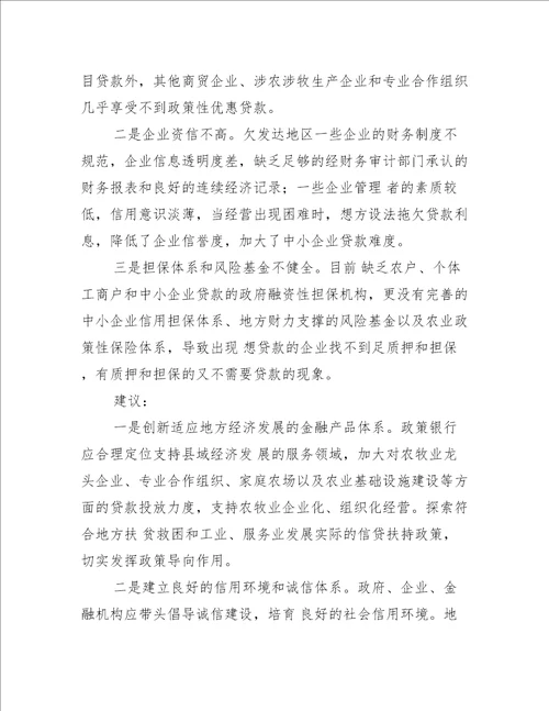 基层反映：当前金融业支持欠发达地区经济发展存在的主要问题及对策