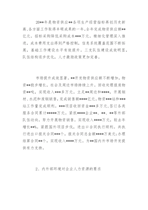 企业人力资源分析报告.docx