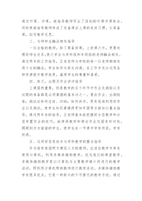 辅导指导青年教师工作总结.docx