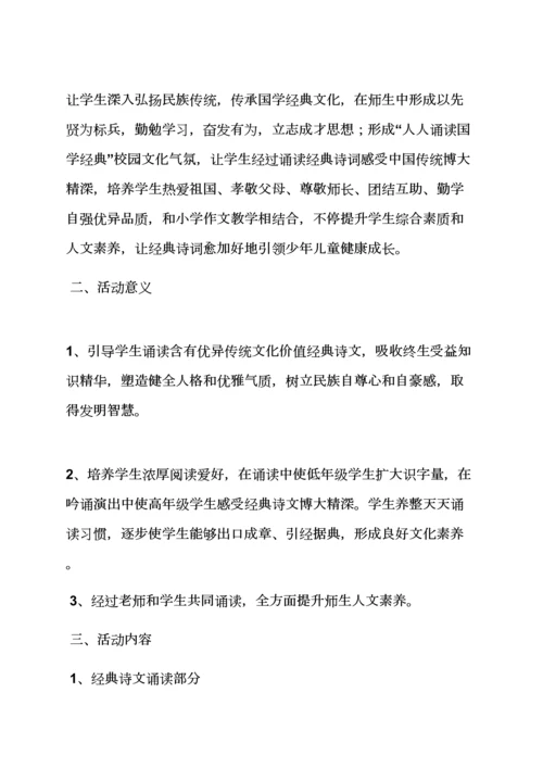 学校作文之诗词进校园活动专项方案.docx