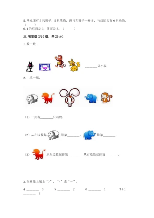 北师大版一年级上册数学期中测试卷含答案（研优卷）.docx
