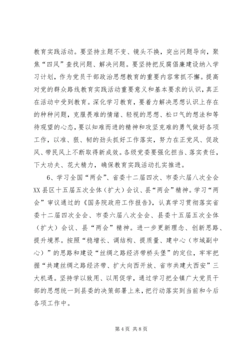 全镇干部理论学习工作意见.docx