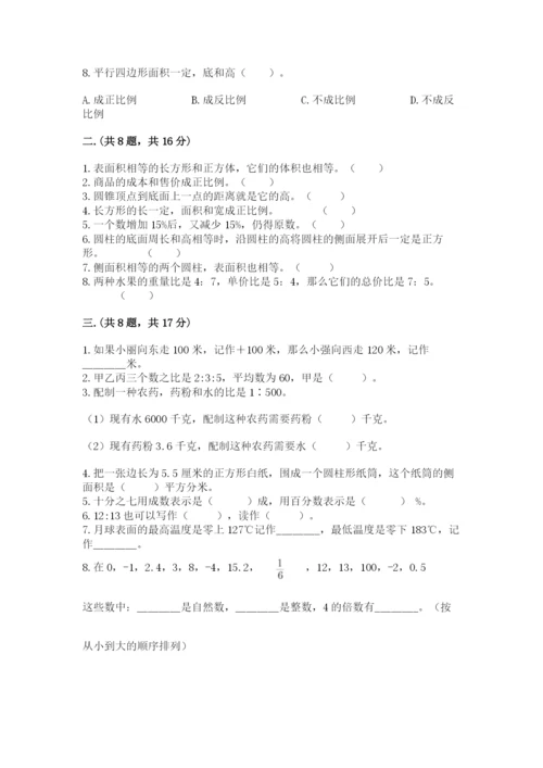 最新北师大版小升初数学模拟试卷及参考答案（典型题）.docx