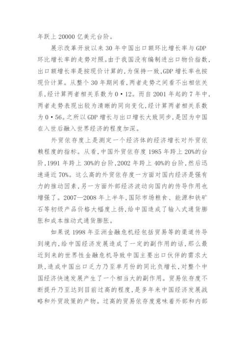 中国经济发展态势论文范文.docx