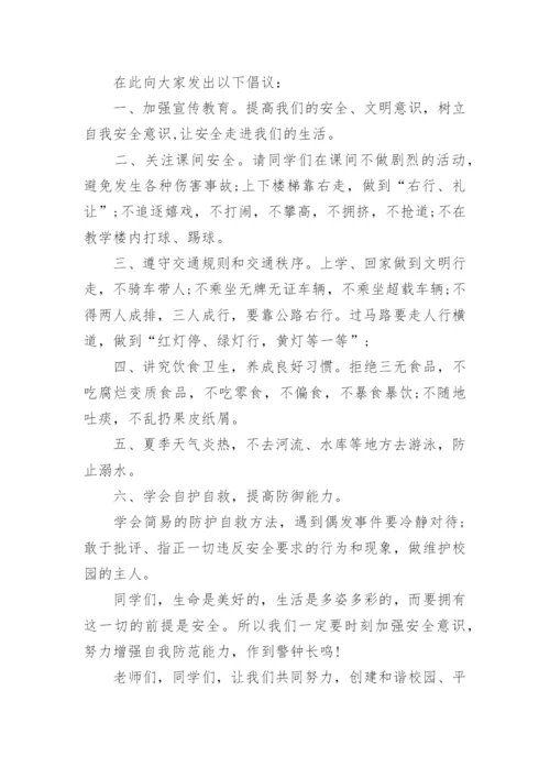 夏季安全教育国旗下讲话稿.docx