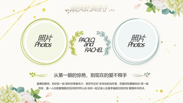 唯美我们结婚啦婚礼纪念册相册PPT