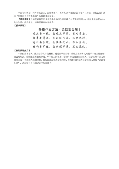 5单元写作 论证要合理【统编九上语文最新教案含说课】