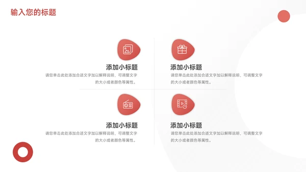红色简洁员工职业规划PPT模板