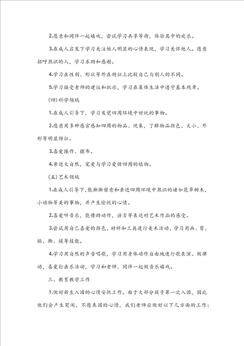 2023年幼儿园教师工作计划小班